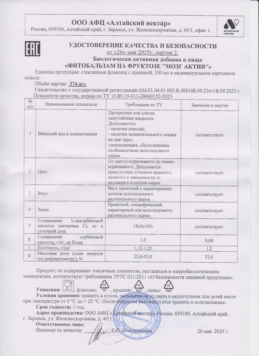 Паспорт №052025